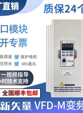 全新VFD-M220V变频器0.4/0.75/1.5/2.2/3.7/5.5/7.5电机调速器380
