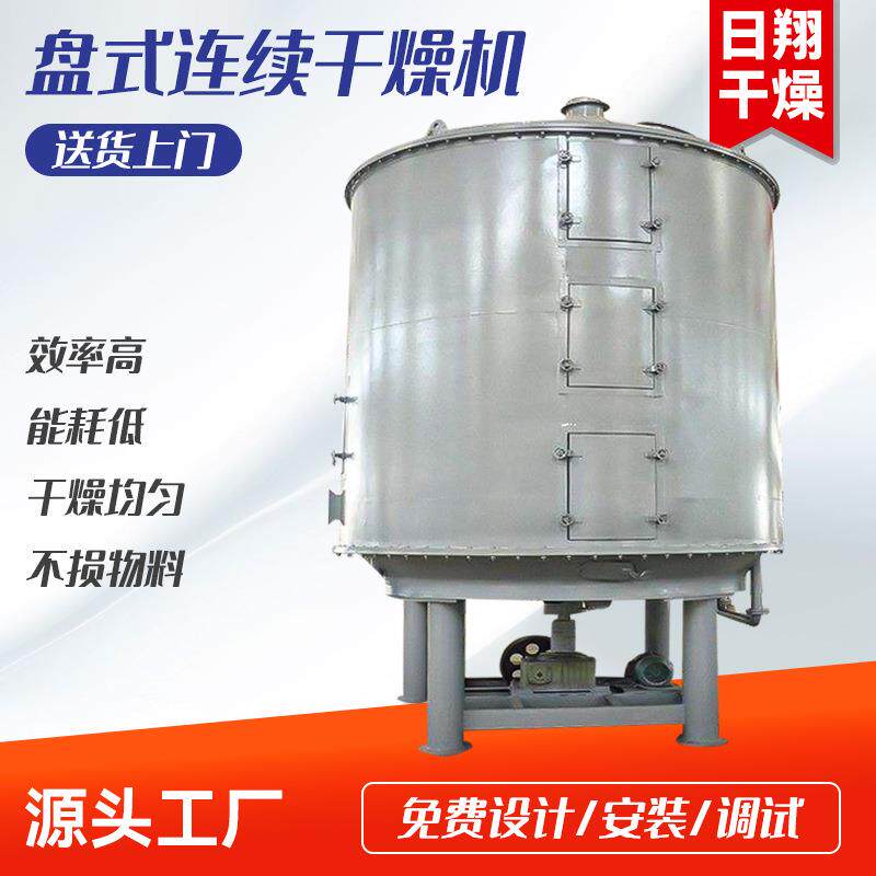 厂家粉末颗粒盘式干燥机 蘑菇物料烘干机 药材多层大型盘式干燥机