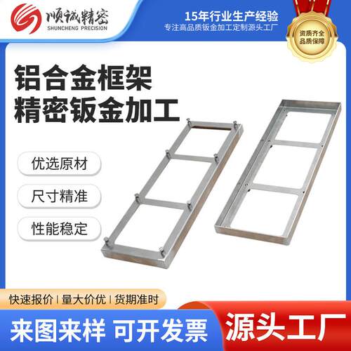 铝合金框架精密钣金加工铝型材五金支撑架冲压加工铝型材五金加工