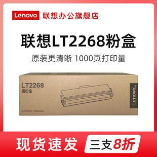 联想至像黑色原装 粉盒硒鼓LT2268 LD2268 适用于激光机M7208W