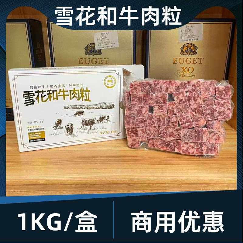 和牛雪花牛肉粒1kg调理牛仔大粒红烧炖煮铁板烧烤烧鸟商用半成品