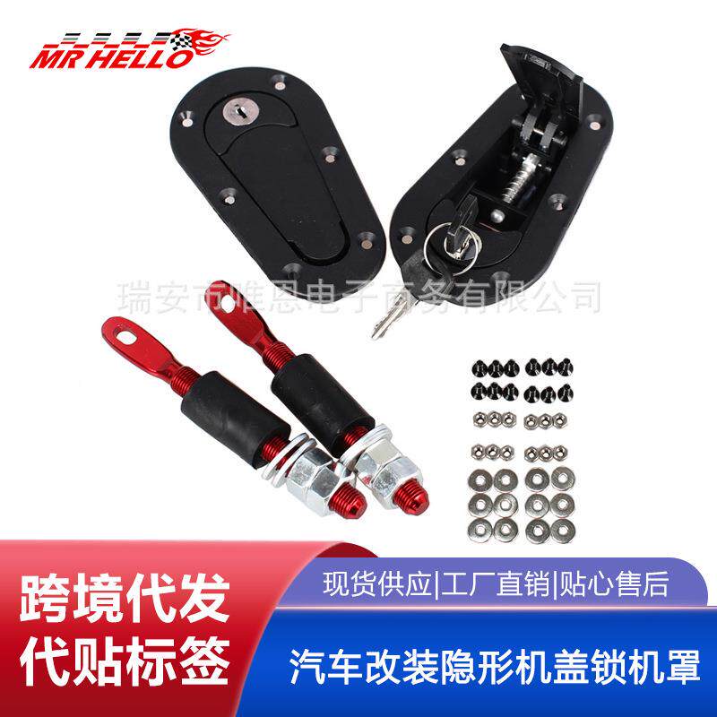 汽车改装隐形机盖锁机罩锁带锁一对价格 赛车 改装引擎盖锁 带锁