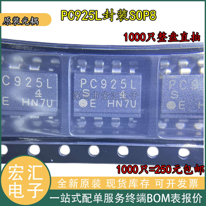 PC925L 贴片SOP-8 全新进口原装 光耦隔离器 光电耦合集成芯片