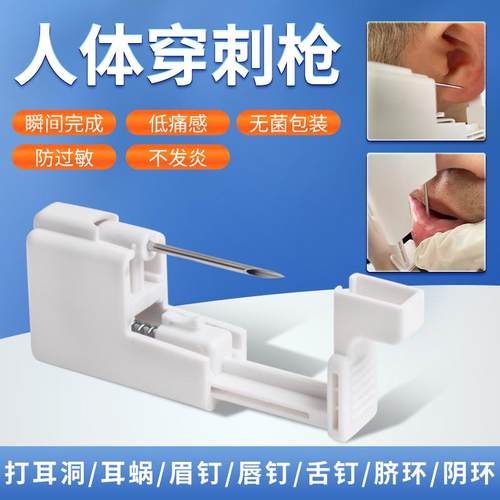 低痛感易操作耳针乳钉唇钉穿刺工具肚脐钉耳骨钉舌钉乳环穿孔工具