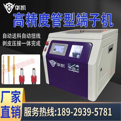 华凯全自动管型端子机圆管端子机预绝缘针型端子机航空端子压接机
