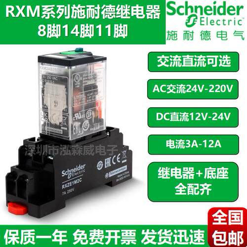 施耐中间继电器德RXM4AB2BD RXM2LB2P7 DC24V220V12V 8脚14脚小型