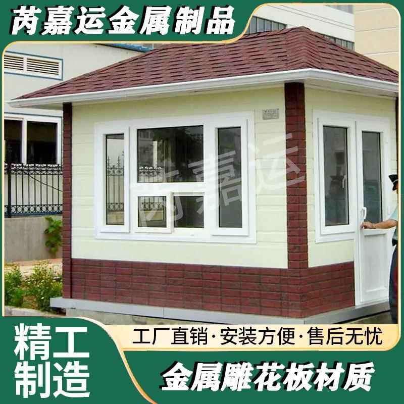 厂家销售保安收费亭门卫售票亭吸烟亭移动房屋隔离室值班室保安亭