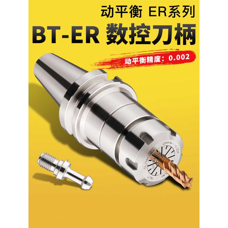 bt40加工bt50刀柄bt30动平衡er中心数控 夹头32er25高精度 cnc-