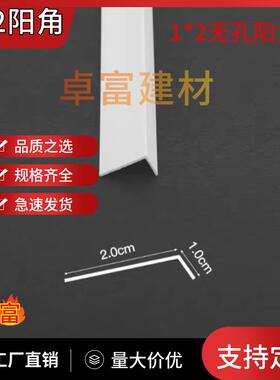 双孔一公分阴阳角线1×2护角1*1无孔PVC刮腻子用单边孔两公分阳角