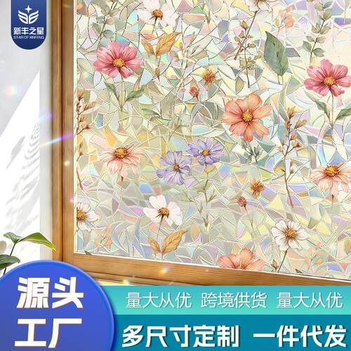 外贸新品窗户贴纸炫彩植物花卉玻璃贴膜太阳光炫彩家居装饰静电贴