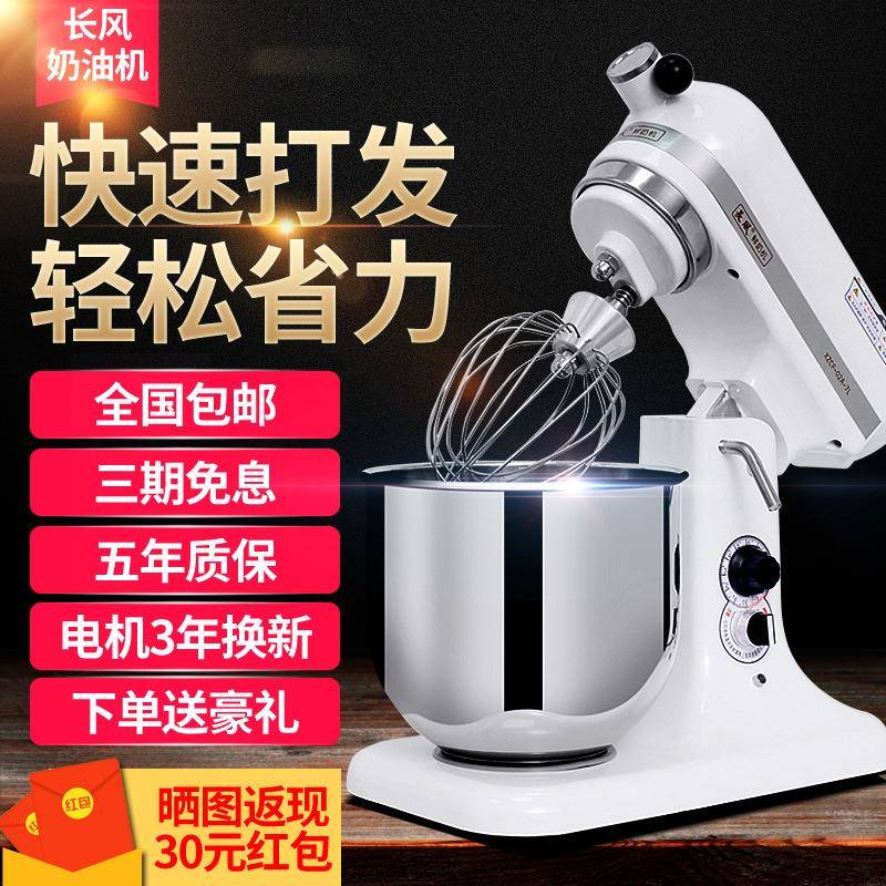 长风鲜奶搅拌机7L升奶油搅拌机打蛋机商用搅拌机鲜奶机和面机包邮