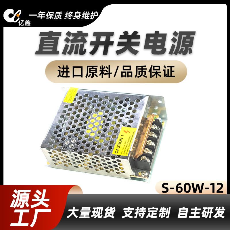 交流220V转直流12V开 关电源5A变压器 小型电机马达转换器