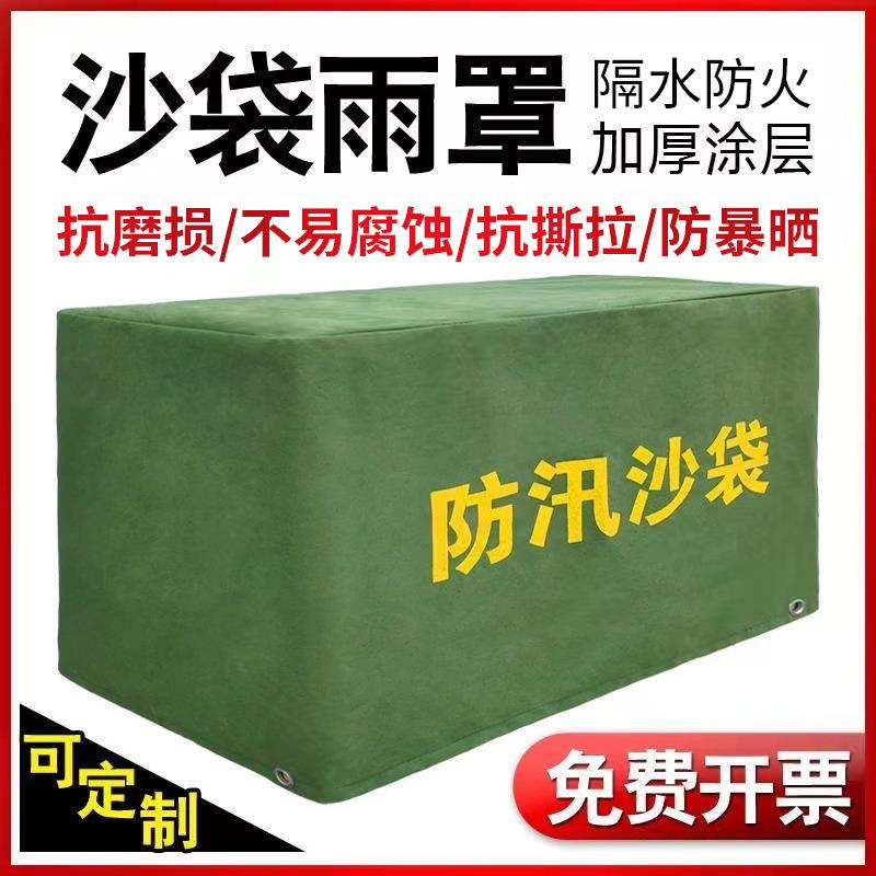 防汛转沙袋罩大门加厚防雨防地铁物业地库口用罩罩帆布抗磨防水