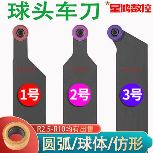 圆弧R2.5/R3/R4/R5/R6/R8/R10车刀杆/刀架/刀柄彷形车削加长/球形