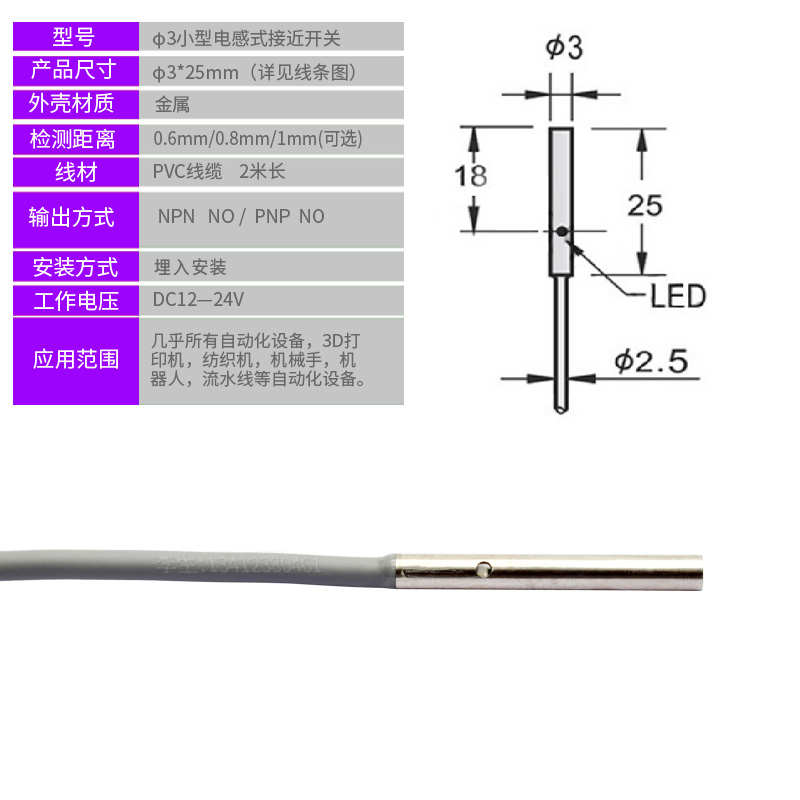 φ3小型电感式接近开关三线npn常开24V直流1mm检测金属物传感器