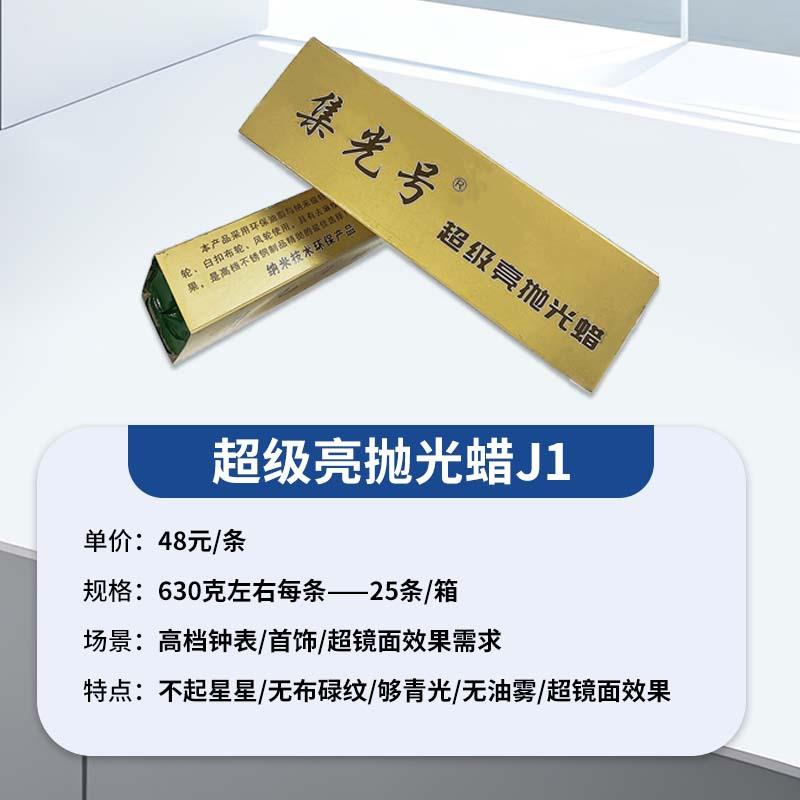 不锈抛蜡磨光金属家固体具白蜡绿蜡具钢模具玉石不锈钢抛打磨上光