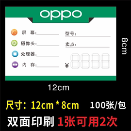 oppo手机标价签移动手机店柜台步步高价格标签，功能牌标签纸