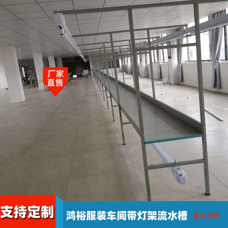 服装车间带灯架流水槽 组合式凹型铁边服饰流水槽流水台厂家直售