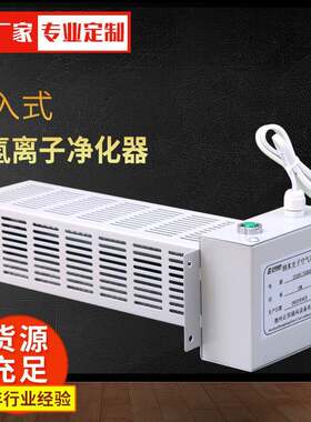 厂家供应光氢离子净化器光触媒空气插入式光高效除菌负离子超净