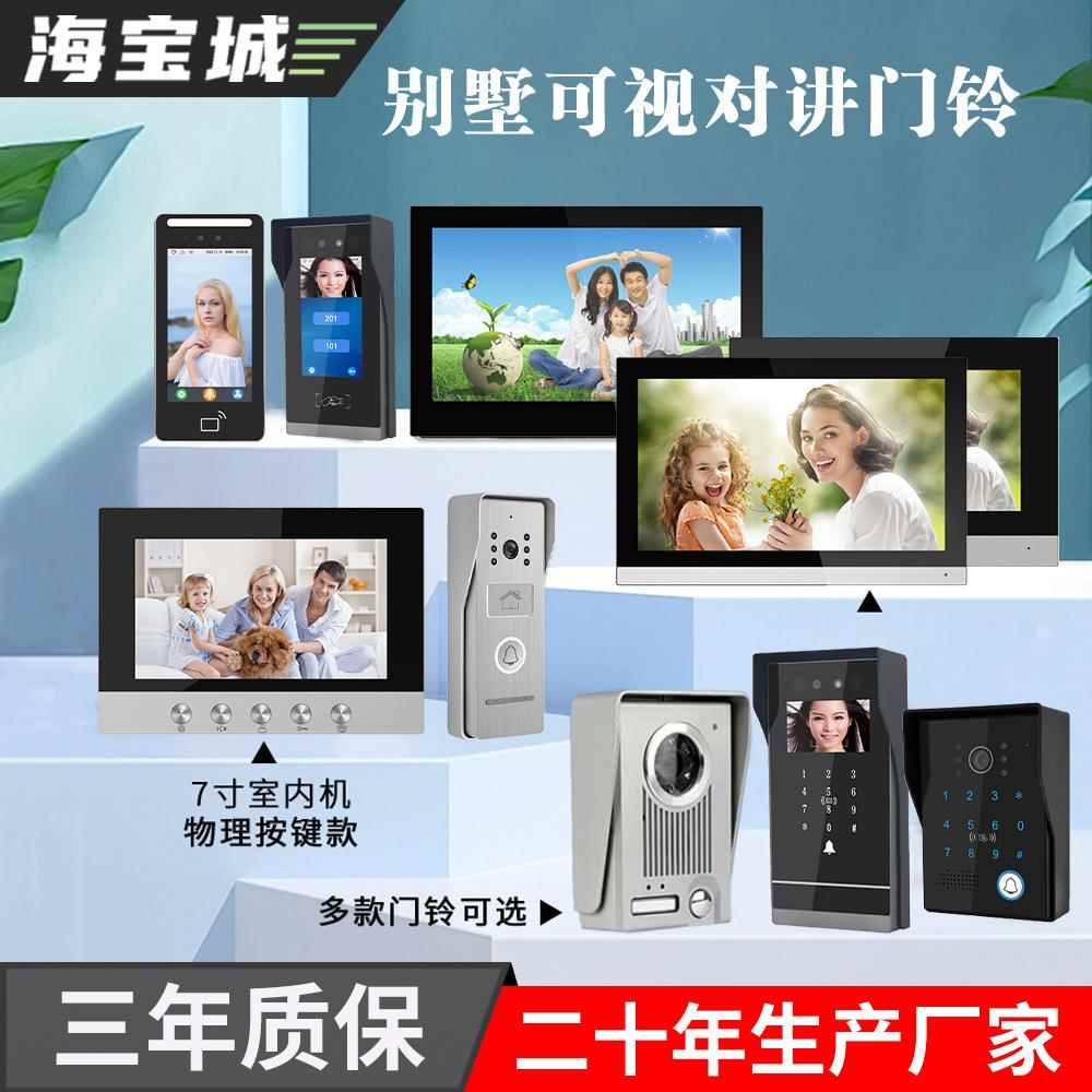 人脸识别数字别墅可视对讲门铃小区家庭智能门禁对讲机