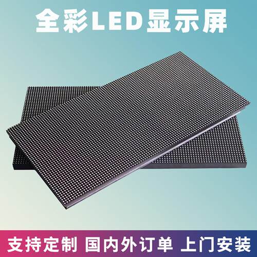 全彩LED显示屏户外广告P1.86小间距P2P2.5会议室舞台室内LED看板