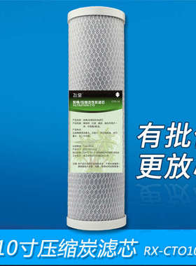 10寸压缩活性炭芯涉水批件吸咐过滤碳棒CTO块状净水器前置炭滤芯