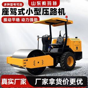 索玛特工厂直销小型压路机桥面路面驾驶式压实机震动碾