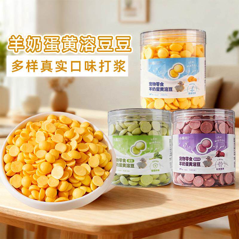 狗狗零食羊奶蛋黄溶豆磨牙饼干比熊泰迪小型犬训练奖励宠物磨牙棒