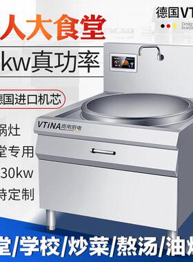 大功率商用电磁炉15KW单头大炒炉 食堂牛羊肉汤锅电灶台