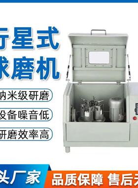 柏兰实验室行星球磨机小型研磨土壤干湿磨工业生产现货专用能效