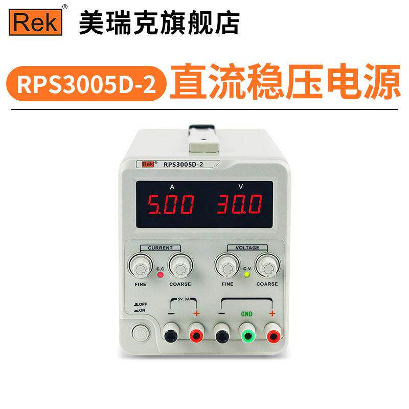 美瑞克30V 5A线性电源60V 5A直流稳压电源双路可调四位数显电