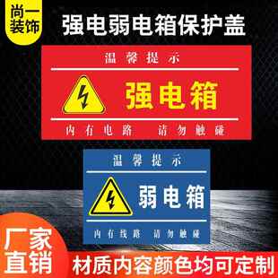 装修工地临时配电箱保护盖KT盖板强弱电临时工地形象贴强电盖板