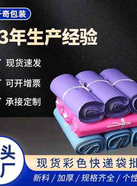 塑料彩色大号黑色快递打包袋加厚服装包装袋饰品打包包装袋子