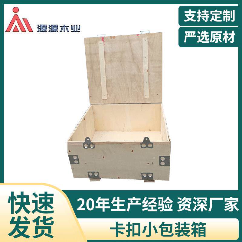 通用包装普通木箱免熏蒸可胶合板小木箱卡扣开盖物流运输包装箱