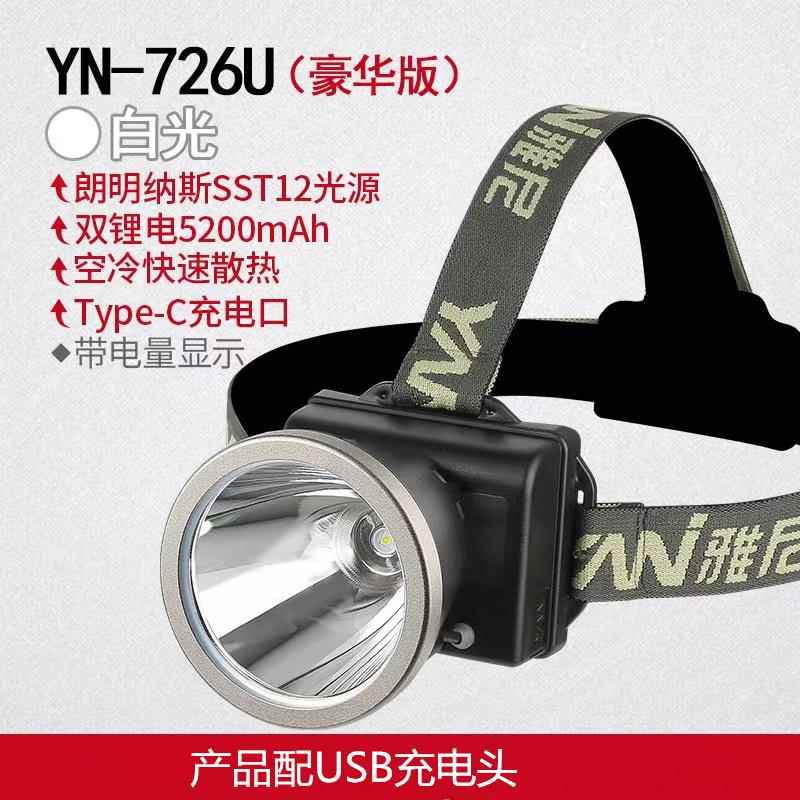 高档雅尼726T灯强充电式超亮戴式手电筒光户头外L头ED黄光夜钓鱼