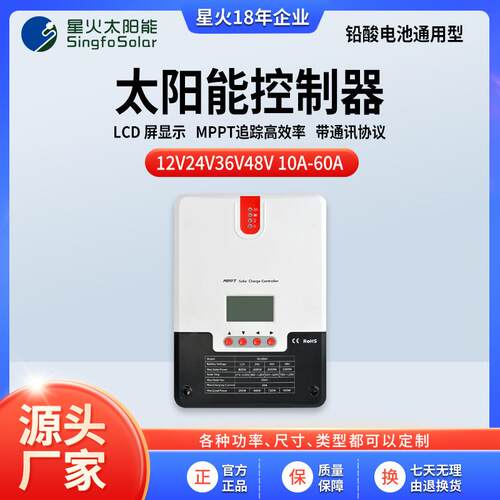 MPPT太阳能板控制器20A0A40A60A光伏系统12V24V48V485高效节能
