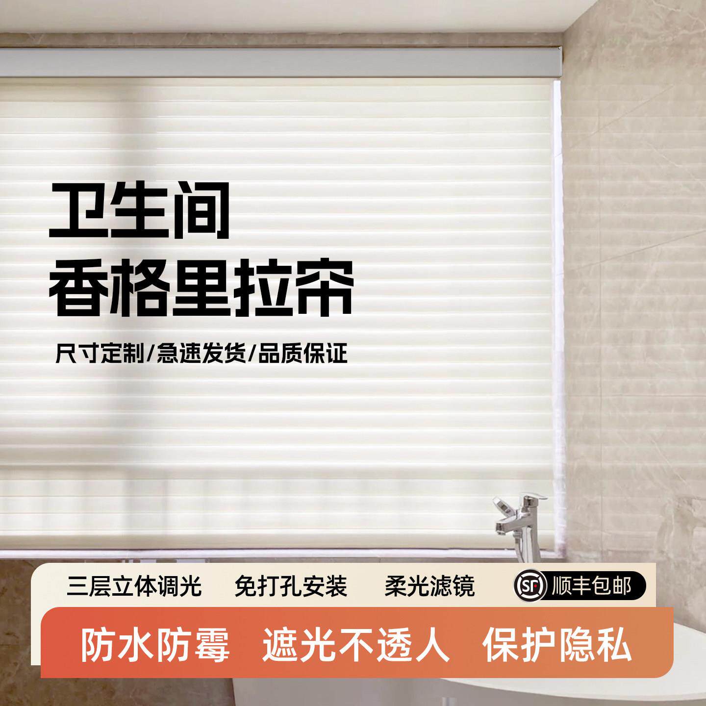 香格里拉窗帘免打孔透光不透人卫生间浴室遮挡帘防水防霉升降卷帘