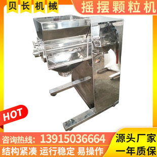 饲料摇摆造粒机 厂家供应柠檬茶摇摆颗粒机 洗涤剂摇摆制粒设备