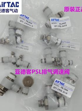 原装亚德客调速阀 排气节流阀PSL4M5A PSL601A PSL802A PSL1004A