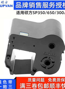 硕方标牌机SP350/SP650色带sp600电缆挂牌SP-R130B碳带SP-R1301B