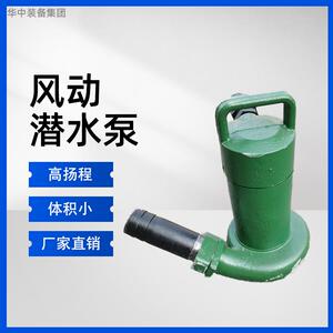 小型风动水泵 矿用潜水泵系列 BQF15-16煤矿用排污水泵