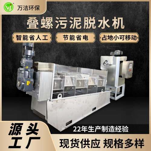 叠螺机401型污泥处理机不锈钢叠螺机全自动自来水厂污水处理设备