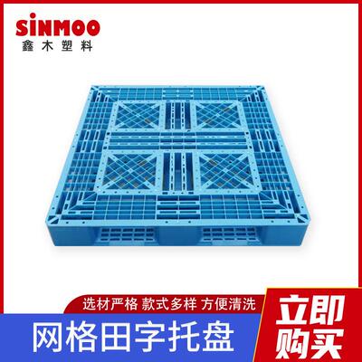 塑料托盘仓储物流货架用栈板蓝色塑胶托盘叉车托盘网格田字型