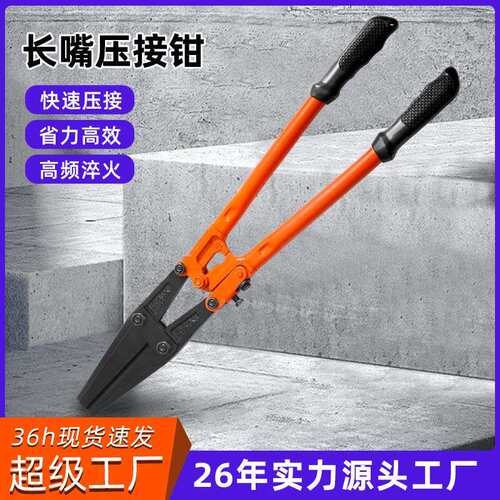 鲁威长嘴压接钳钢丝绳索冷压端子钳电工省力压线钳18寸接线夹线钳