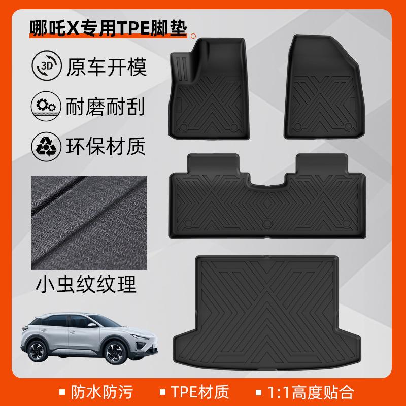 适用于2023款哪吒X L S汽车全包围脚垫改装车内装饰环保尾箱垫