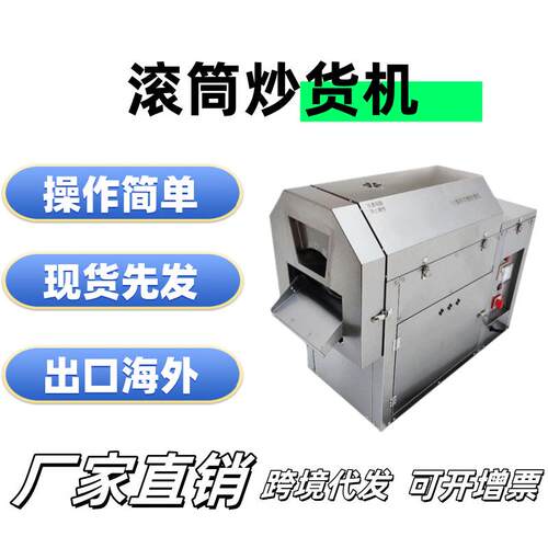 千麦滚筒炒货机商用全自动炒板栗炒瓜子机器小型炒花生机糖炒栗子