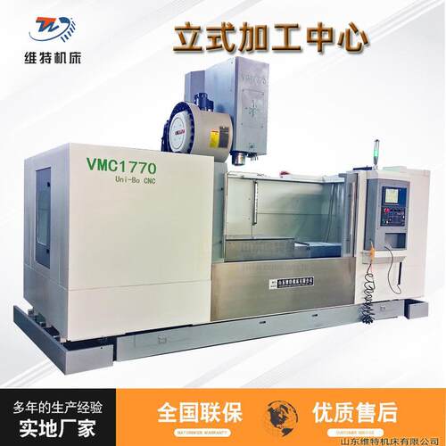 CNC大型加工中心VMC1770数控铣床vmc1580加工中心cnc加工中心厂家