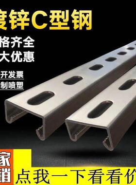 万能镀锌C型钢抗震支架横担导轨管道冲孔U型钢槽钢热浸镀锌光伏支