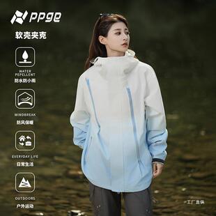 ppge软壳冲锋夹克新款户外高级渐变双色晕染防风运动保暖外套展驰
