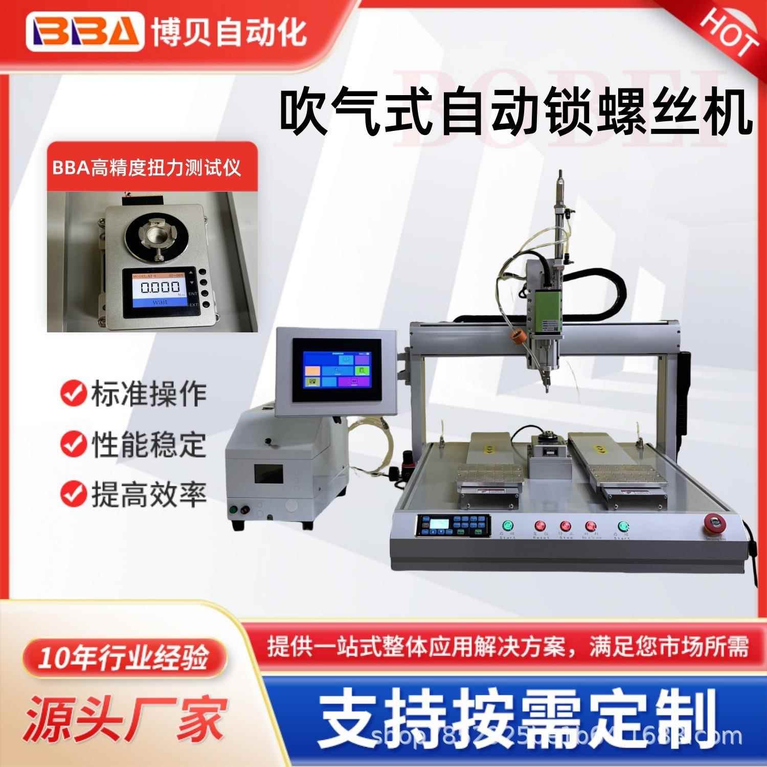 BBA扭力检测全自动螺丝机触摸屏控制系统精准锁附产品工厂爆款